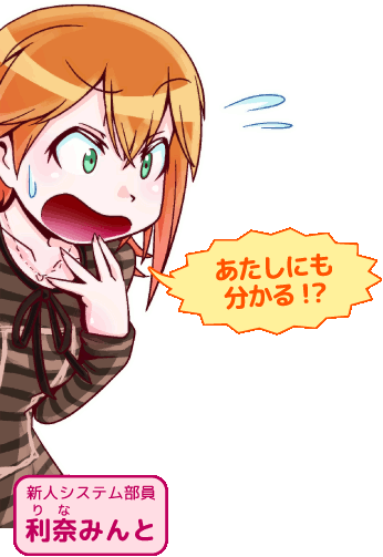 あたしにも分かる!?